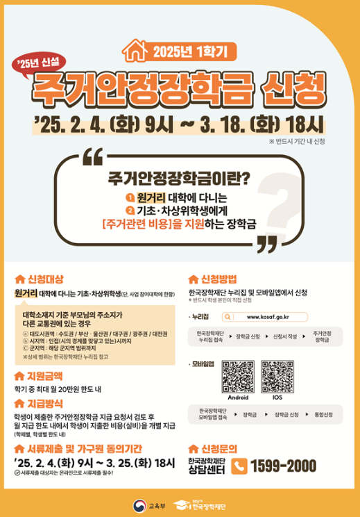 주거안정장학금 신청