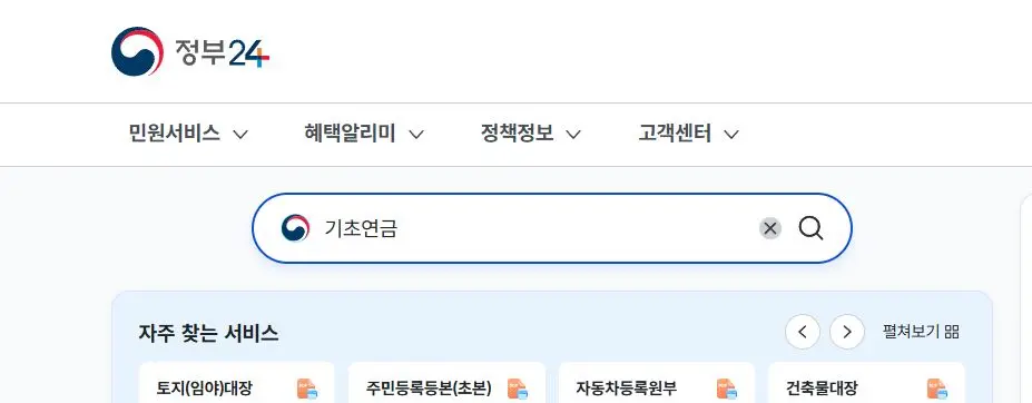 정부24 기초연금 검색 화면 2026