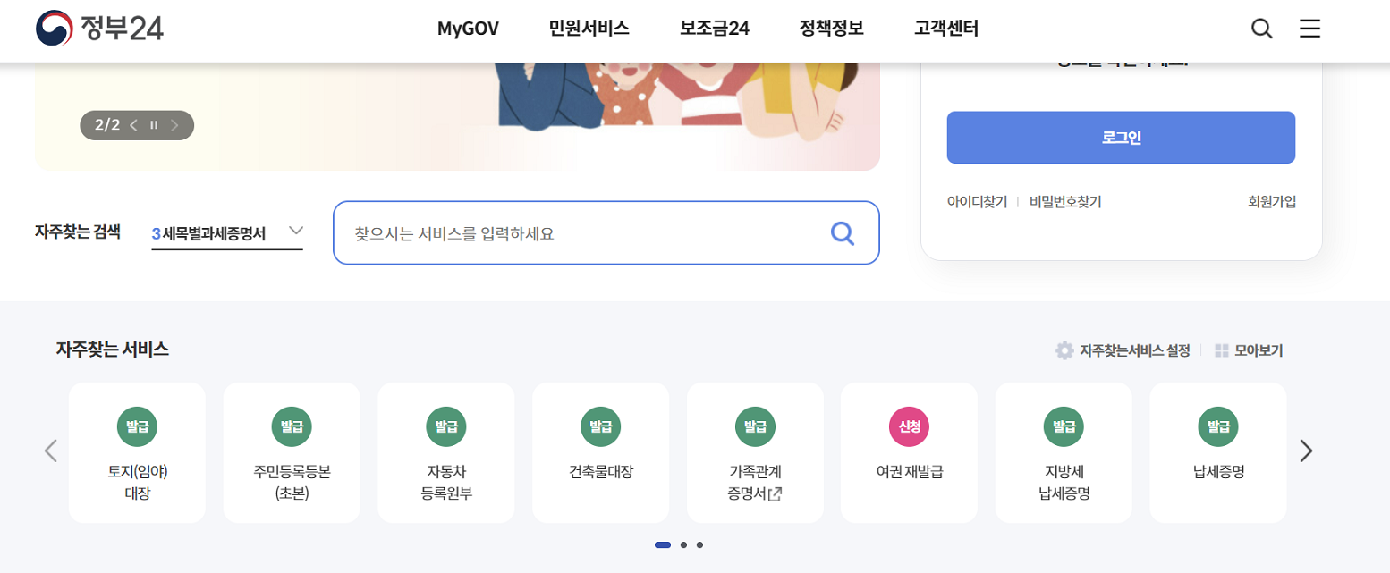 여권 재발급 정부24