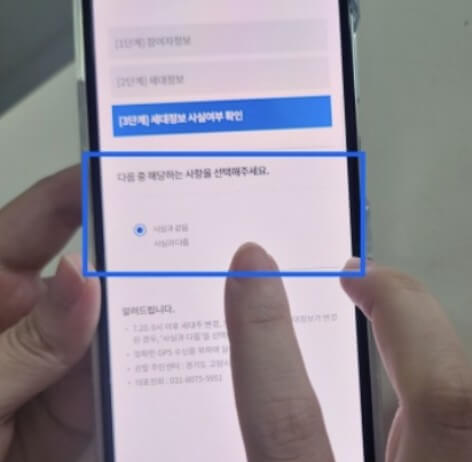 비대면 주민등록 사실조사