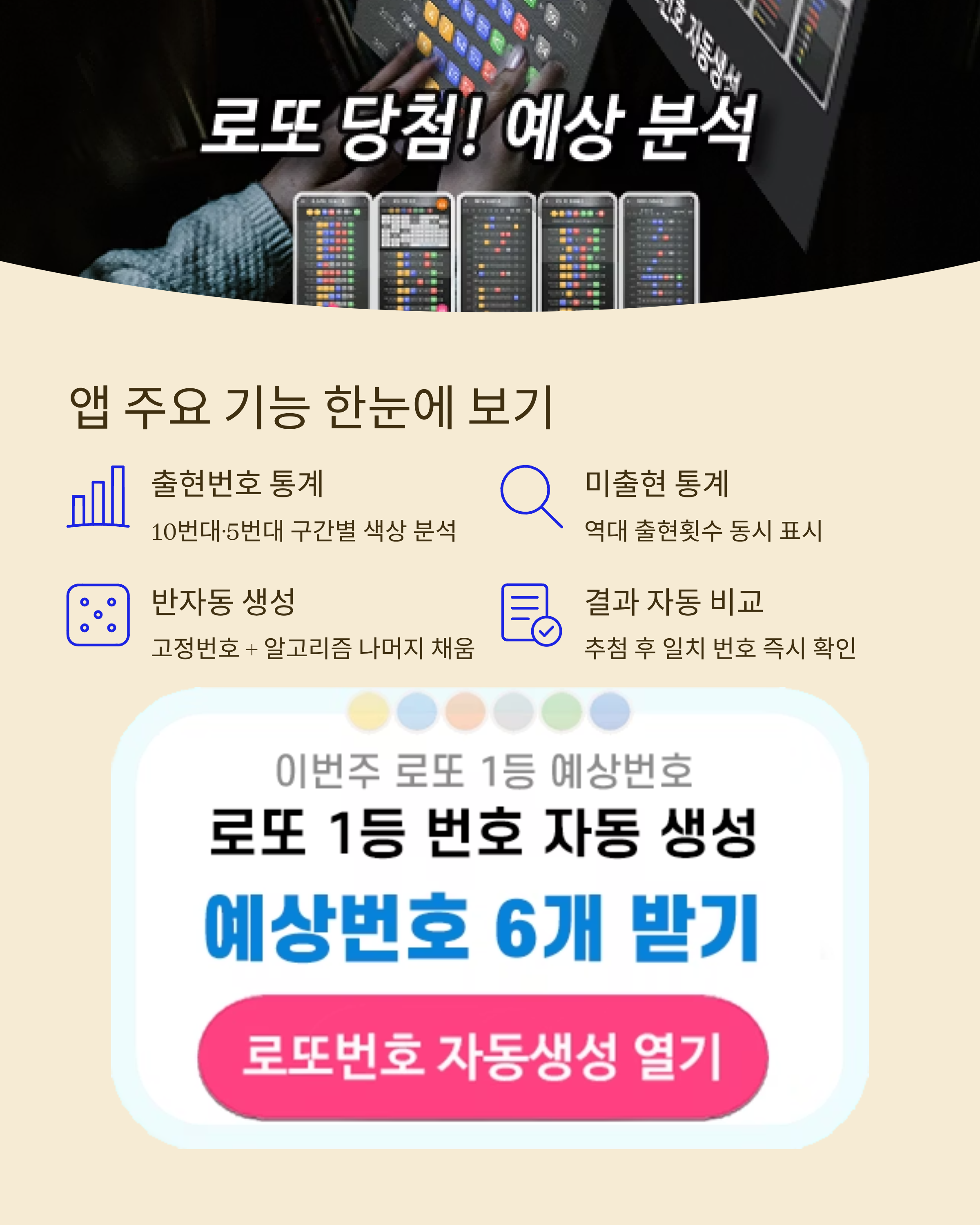 로또번호 자동생성 - 당첨번호 추첨결과 통계 및 예상번호 자동 생성