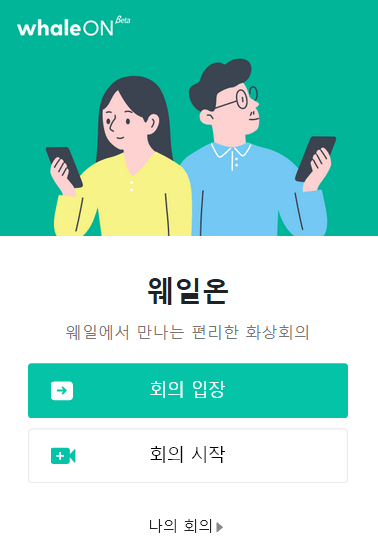 네이버 웨일 다운로드
