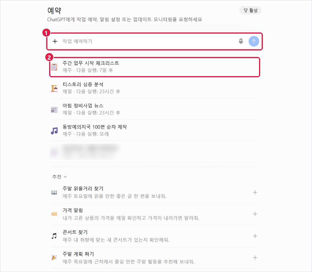 예약 목록: 작업 예약하기 칸과 새로 생긴 예약