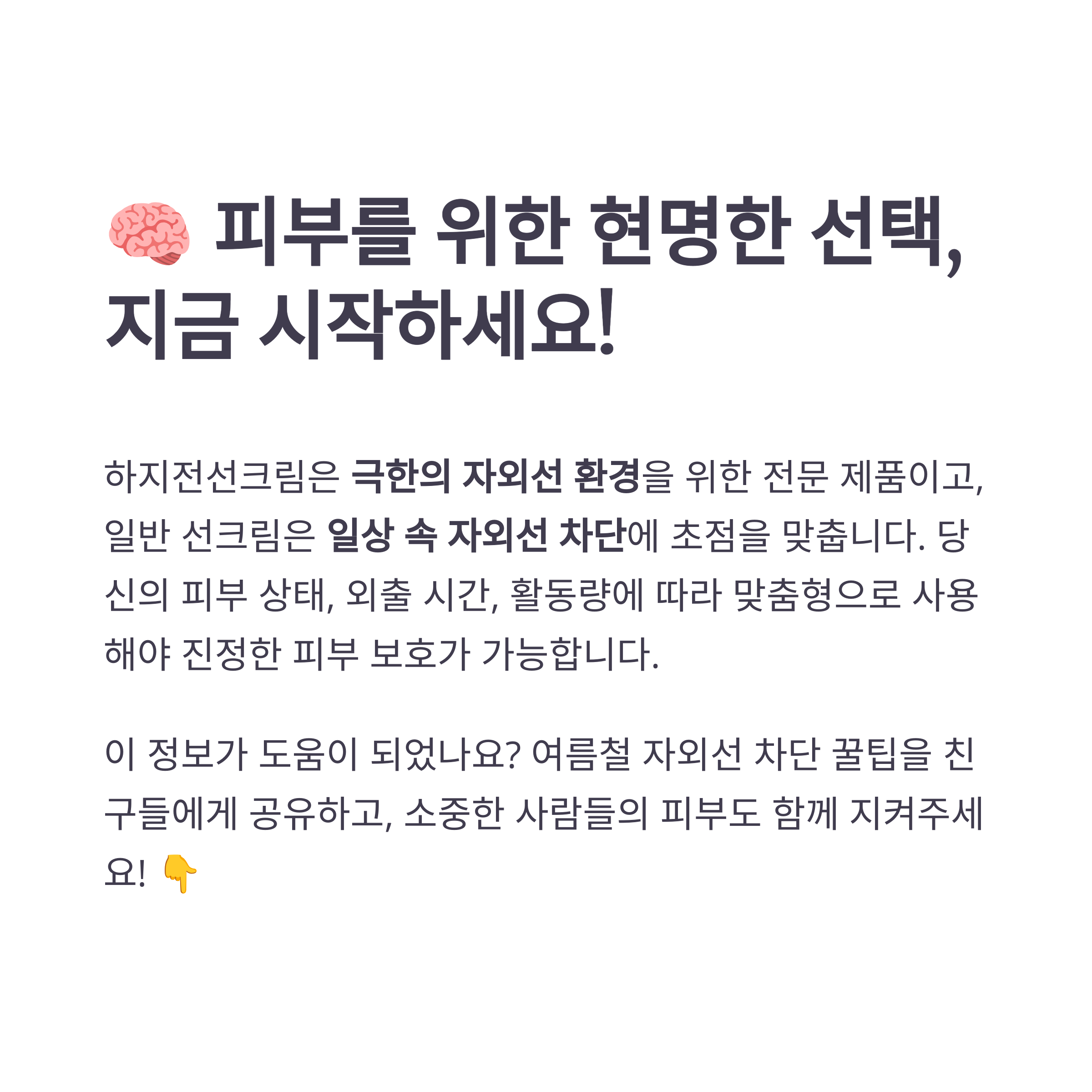 하지전선크림이 뭐길래? 일반 선크림과의 결정적 차이 5가지