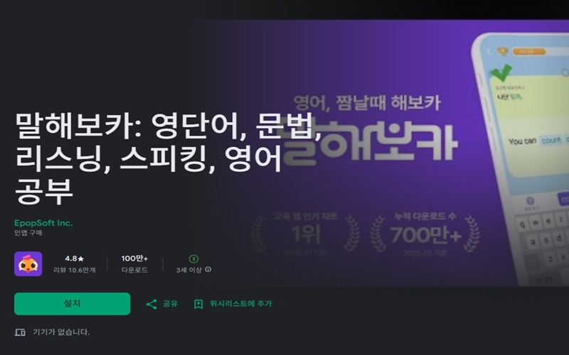 안드로이드 버전 말해보카 공식 어플 소개