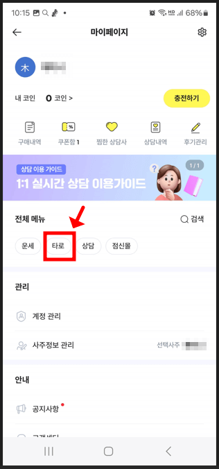 점신 어플 다운