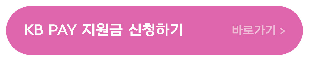 국민카드 민생회복지원금 신청하기