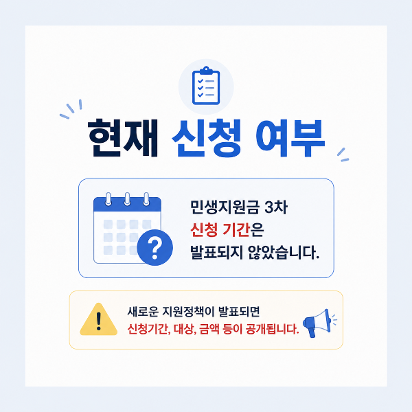 현재 신청 여부 안내 포스터