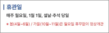 청남대-휴관일