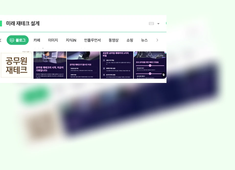미래 재테크 설계_1