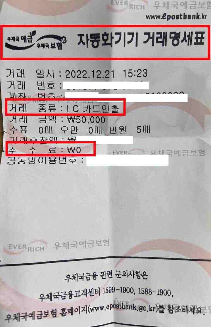 우체국ATM거래명세표