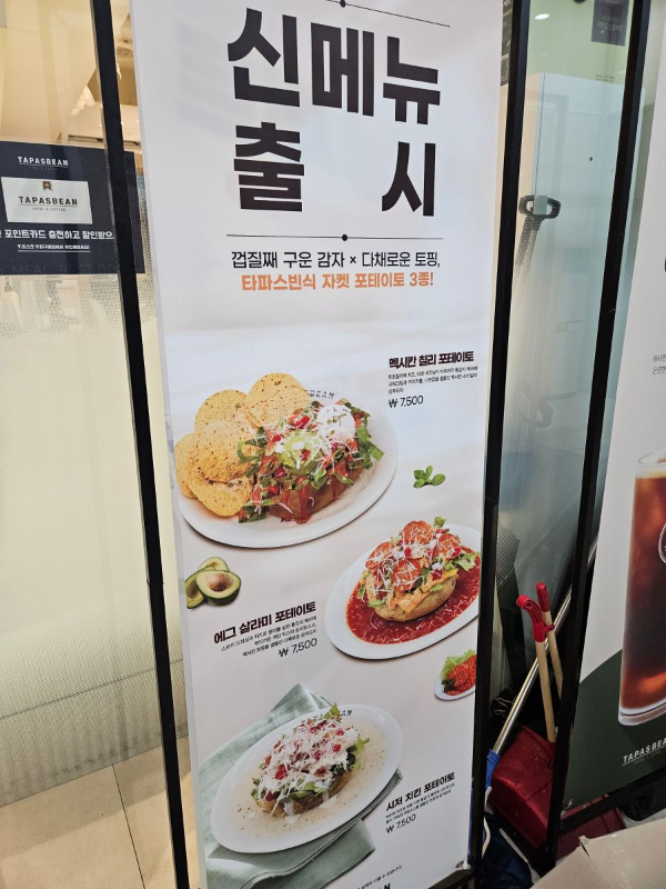 타파스빈 신메뉴