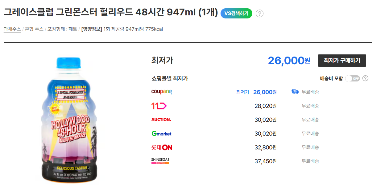 그린몬스터 헐리우드 48시간 최저가 비교