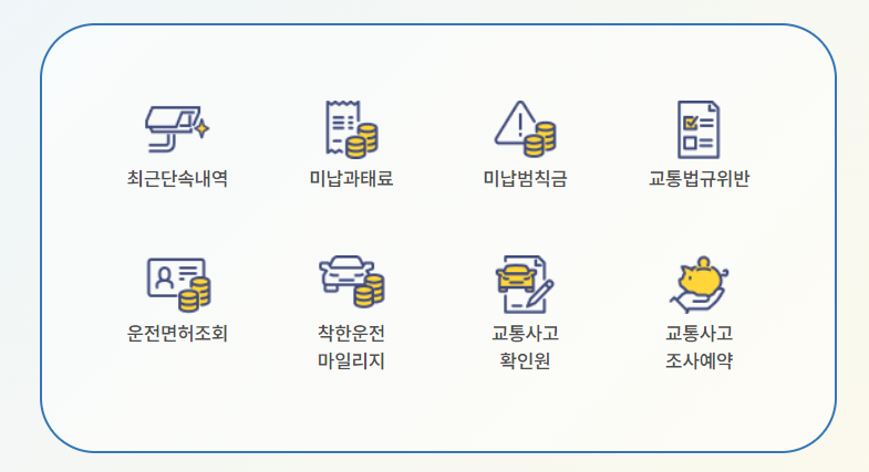 과태료 조회 납부 방법