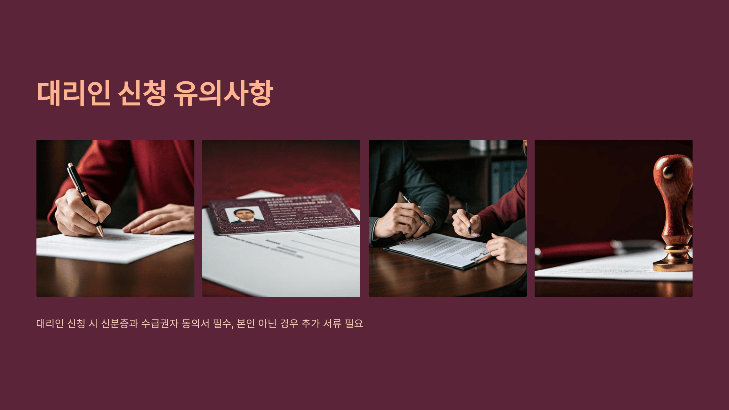 유족연금 신청 방법