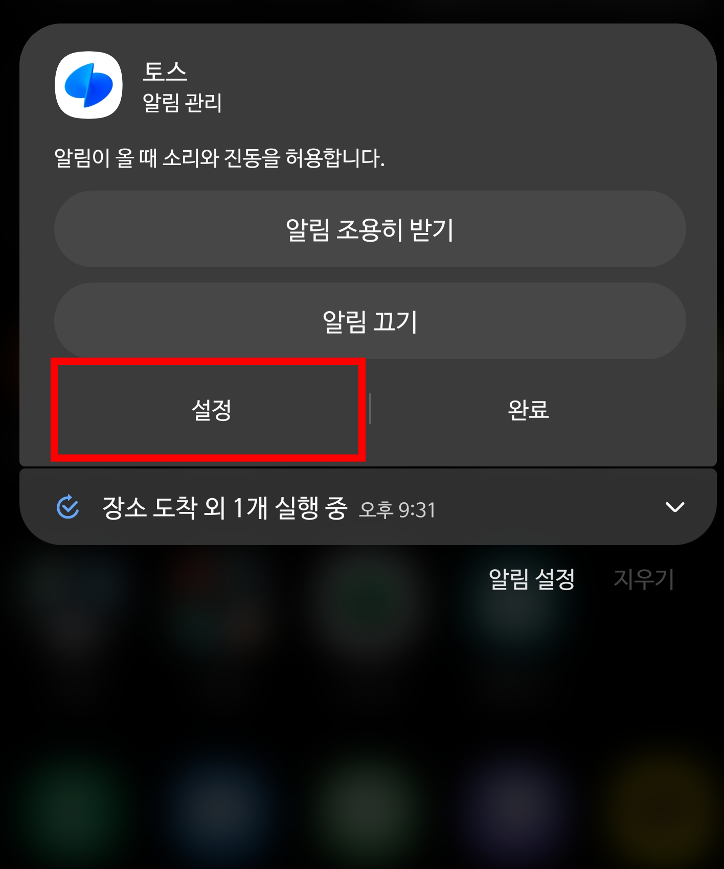 설정을 터치