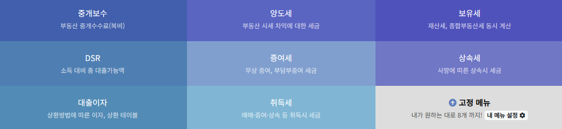 대출이자 계산기 사이트