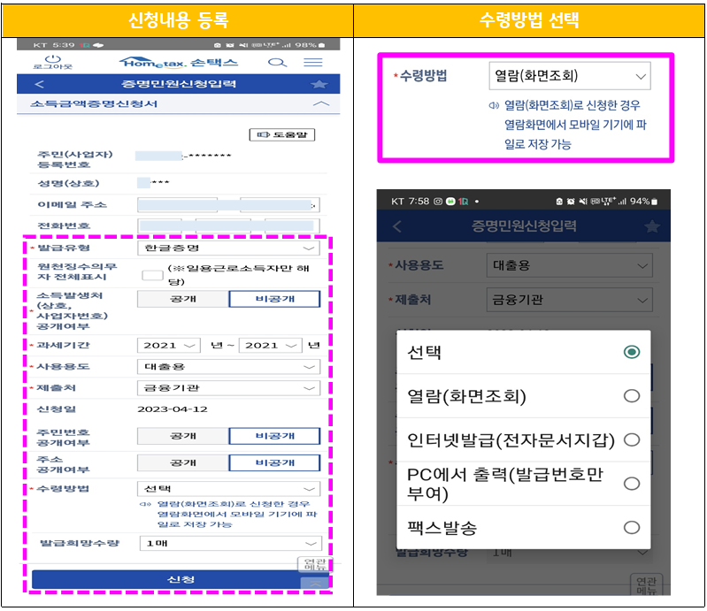 손택스 소득금액증명 신청내용