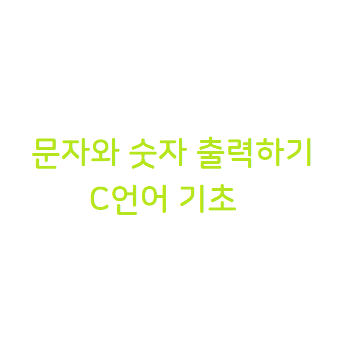 printf함수