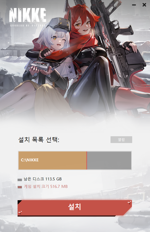 니케 게임 다운로드 및 설치