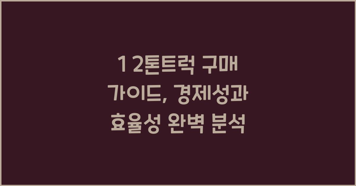 1 2톤트럭