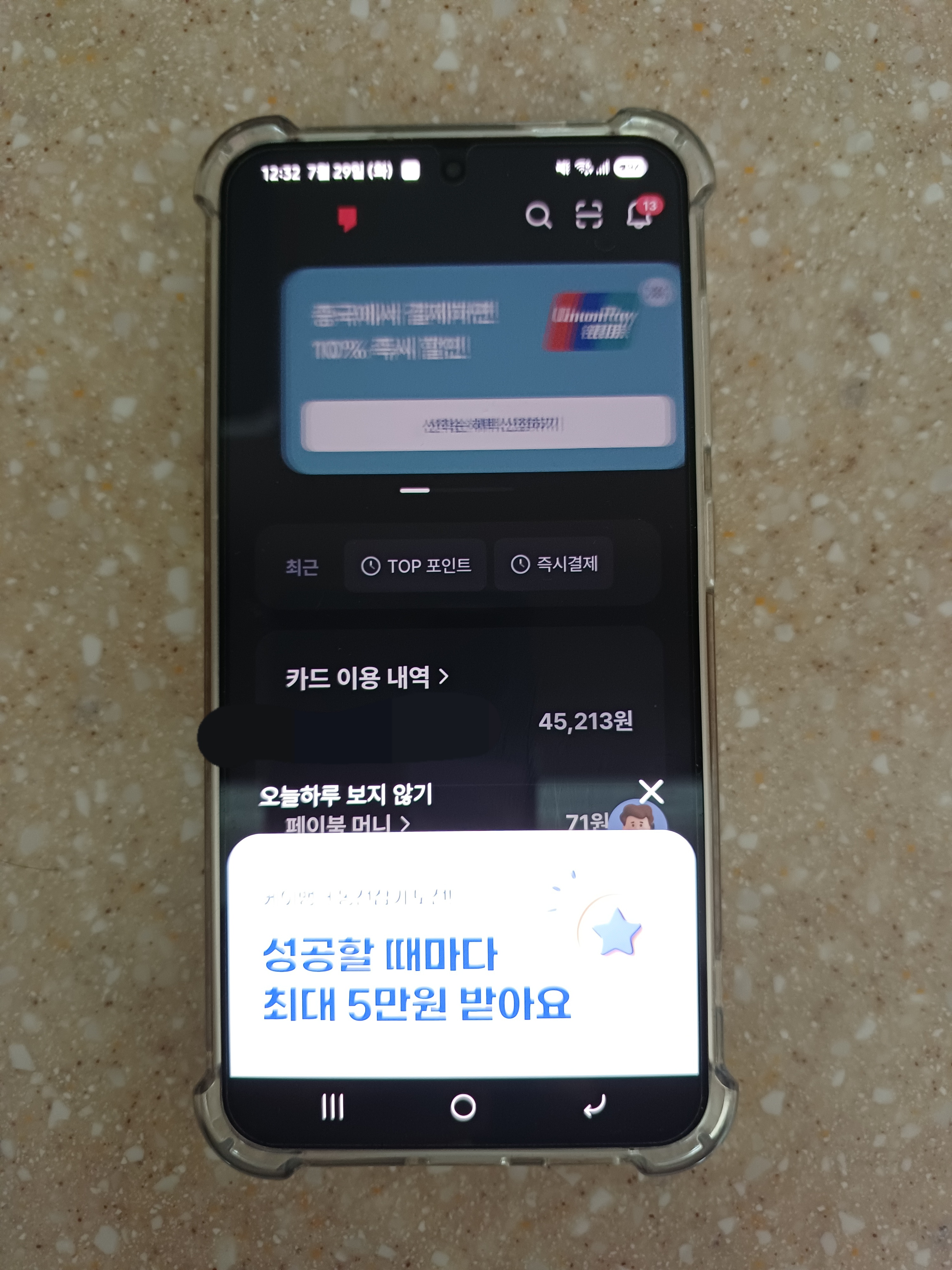 새로운 앱인 페이북 앱을 실행하고 로그인
