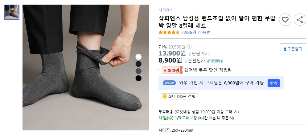 삭피엔스-남성용-밴드조임-없이-발이-편한-무압박-양말-8켤레-세트