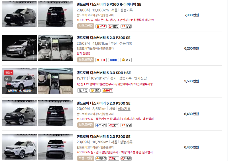 디스커버리 중고차 가격 시세표 연비