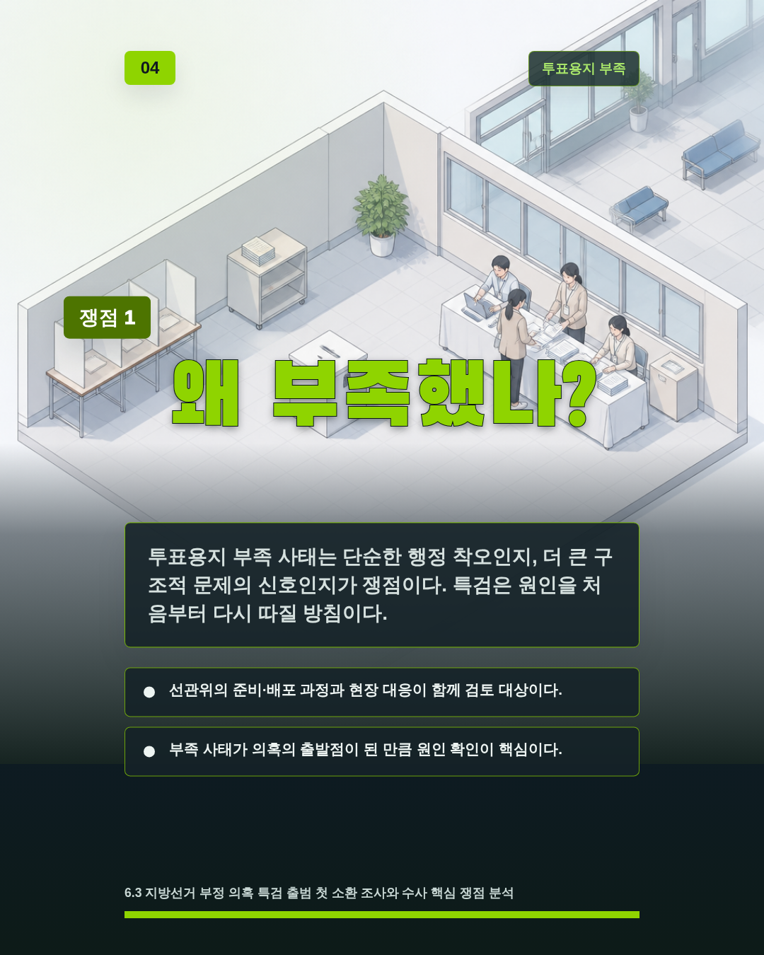 왜 부족했나?