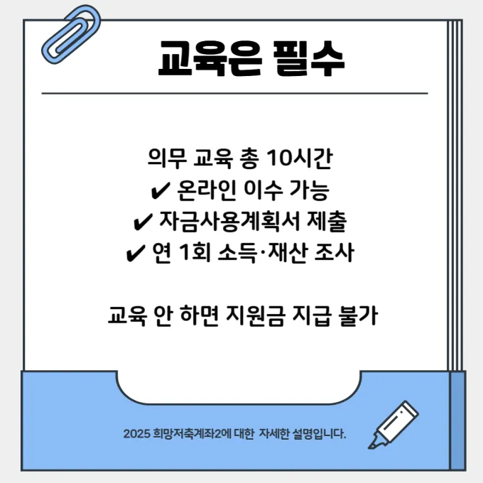 희망저축계좌 교육