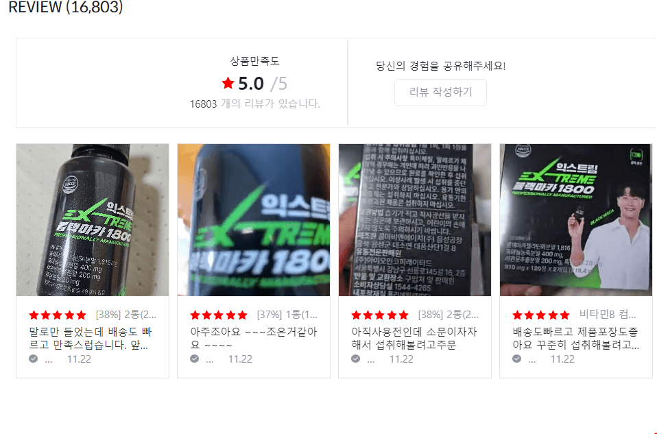 김종국 PICK 익스트림 블랙마카 1800 성분, 효능, 부작용, 후기