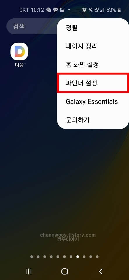 파인더 설명 항목 터치