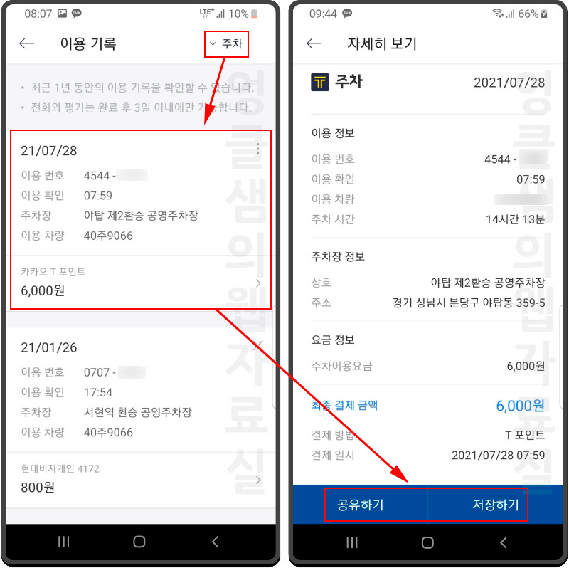 카카오T 주차 영수증