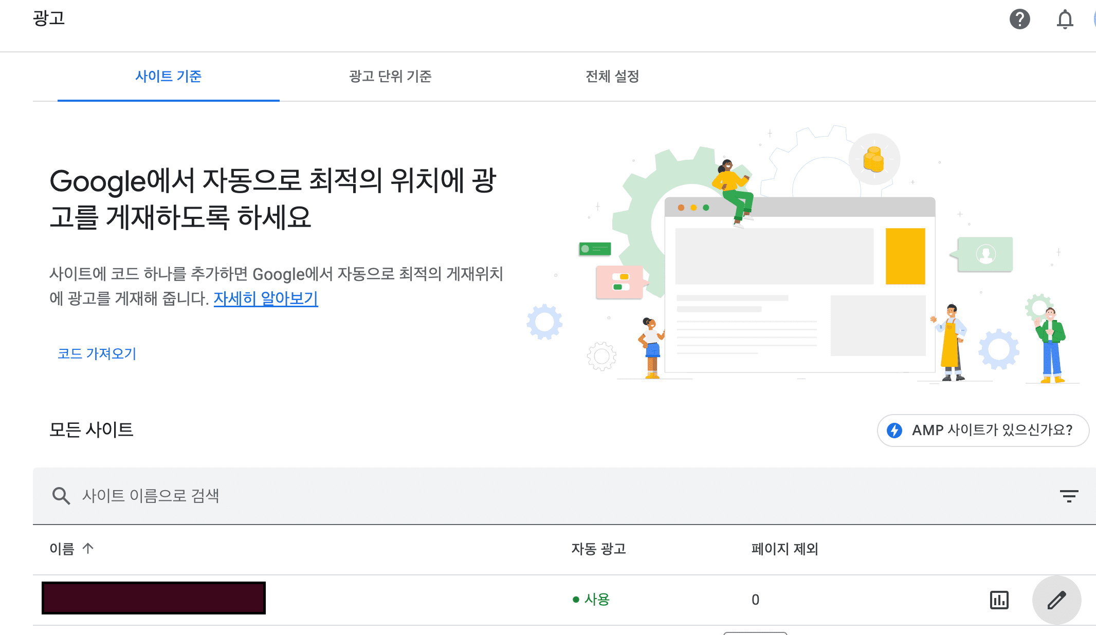 애드센스-광고탭