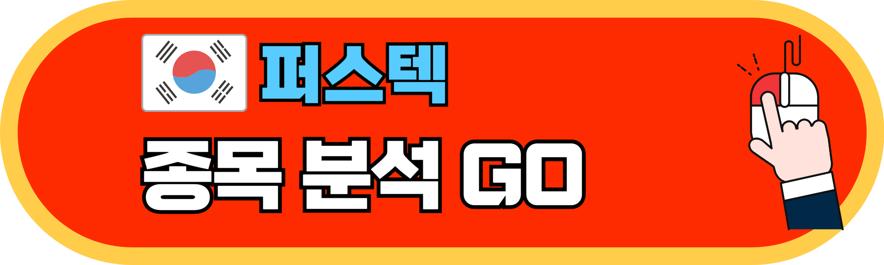 퍼스텍