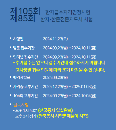 한자급수시험 접수