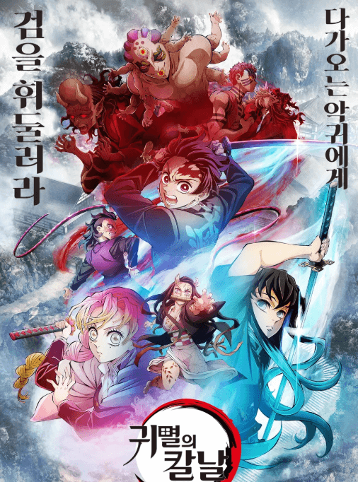 귀멸의 칼날 도공마을편, 탄지로의 또 다른 성장!