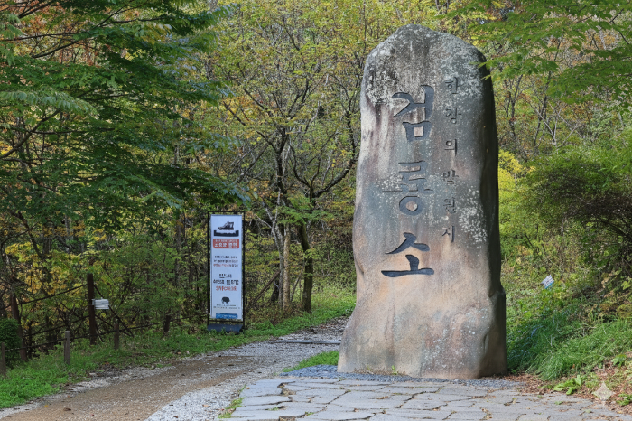 한강의 발원지, 검룡소라고 글씨가 바위에 세겨져 있다.