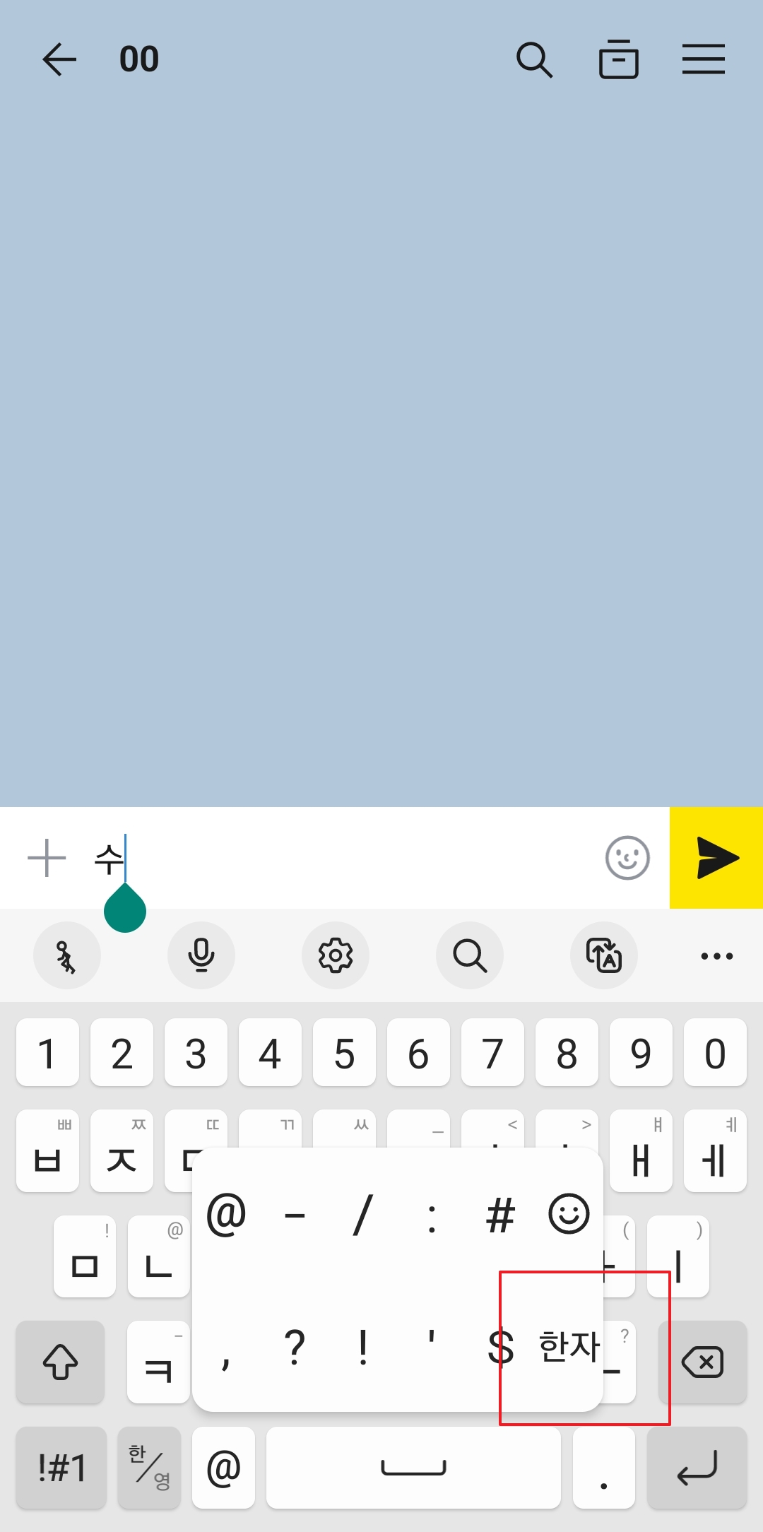 팝업 메뉴에서 '한자' 버튼 선택하기