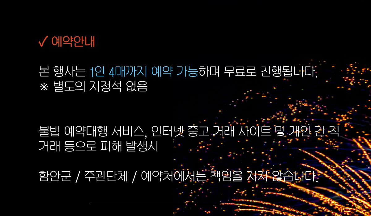 2025 함안 낙화놀이 축제