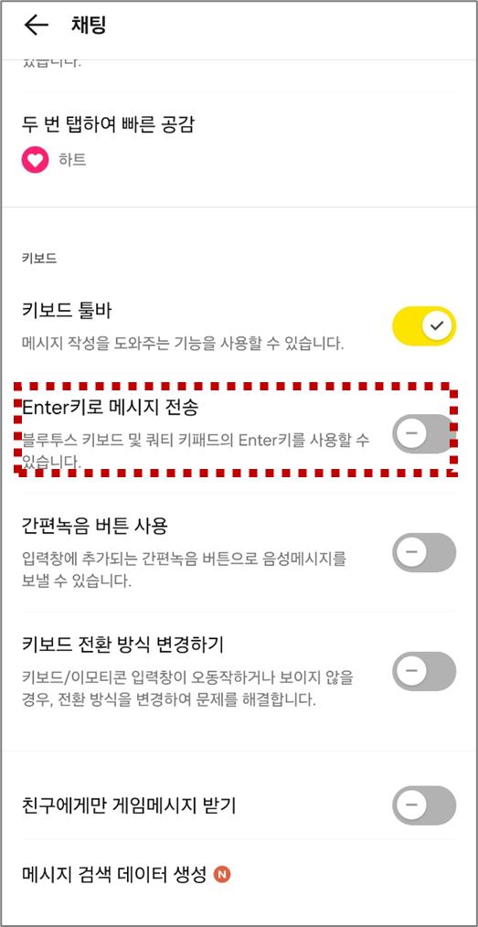 카톡 줄바꿈 모바일 설정 방법