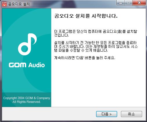 곰오디오 설치 방법