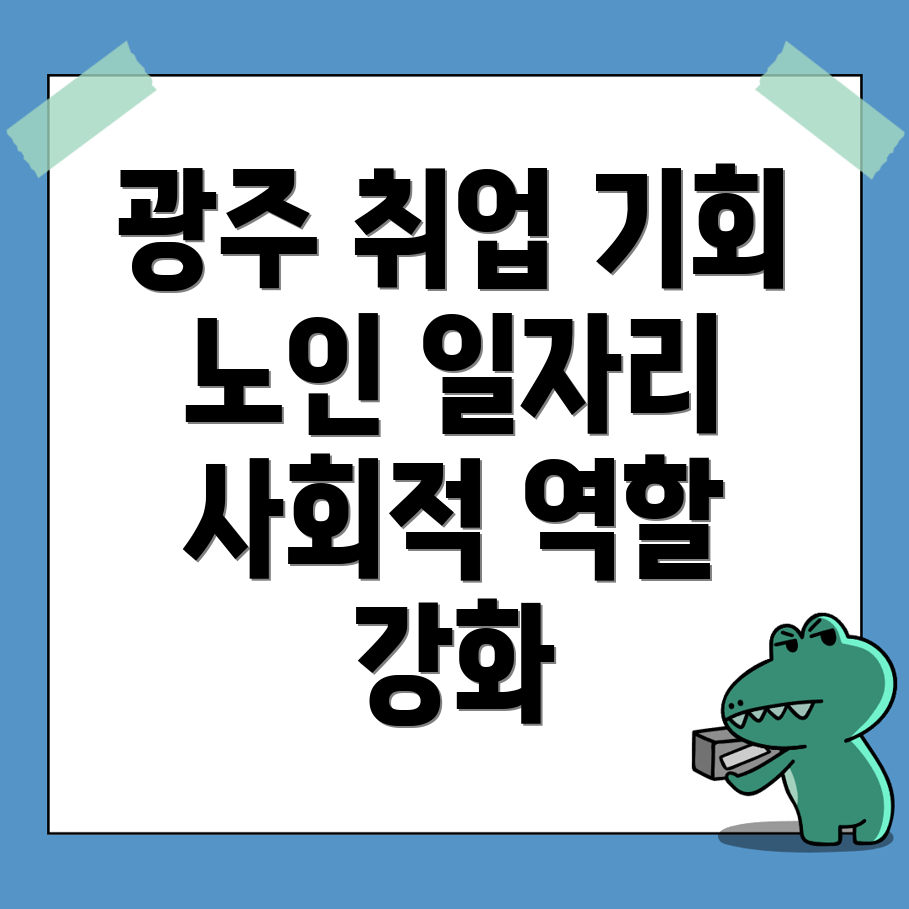 노인일자리