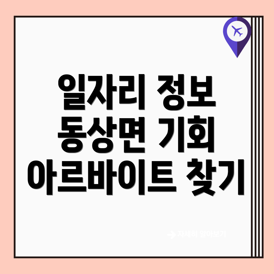 완주군 일자리