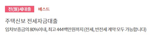 하나은행 전월세대출상품 금리, 이자, 대상, 한도 - 주택신보 전세자금대출, 우량주택전세론, 하나 전세금안심대출, 신혼부부전세론, 다둥이전세론
