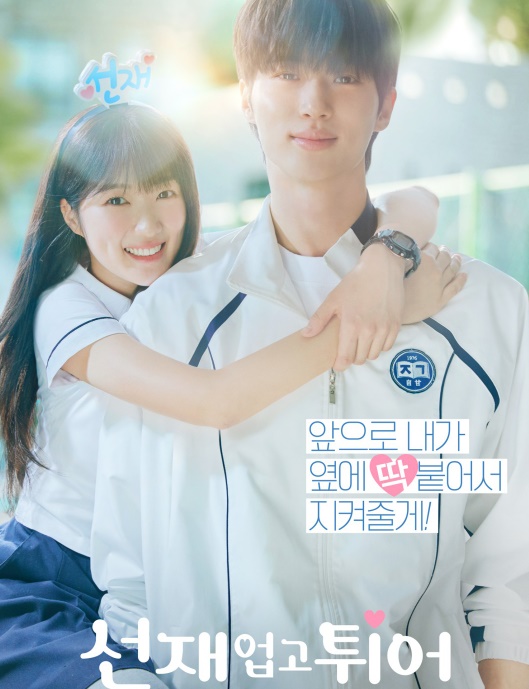 선재업고튀어 드라마