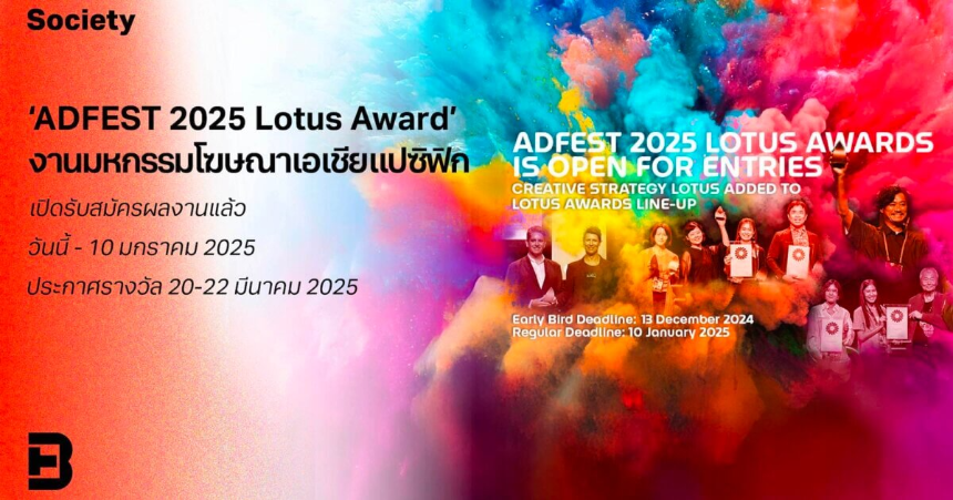 애드페스트 2025(ADFEST) – 태국 광고제 일정, 수상 부문, 한국 기업 성과 총정리