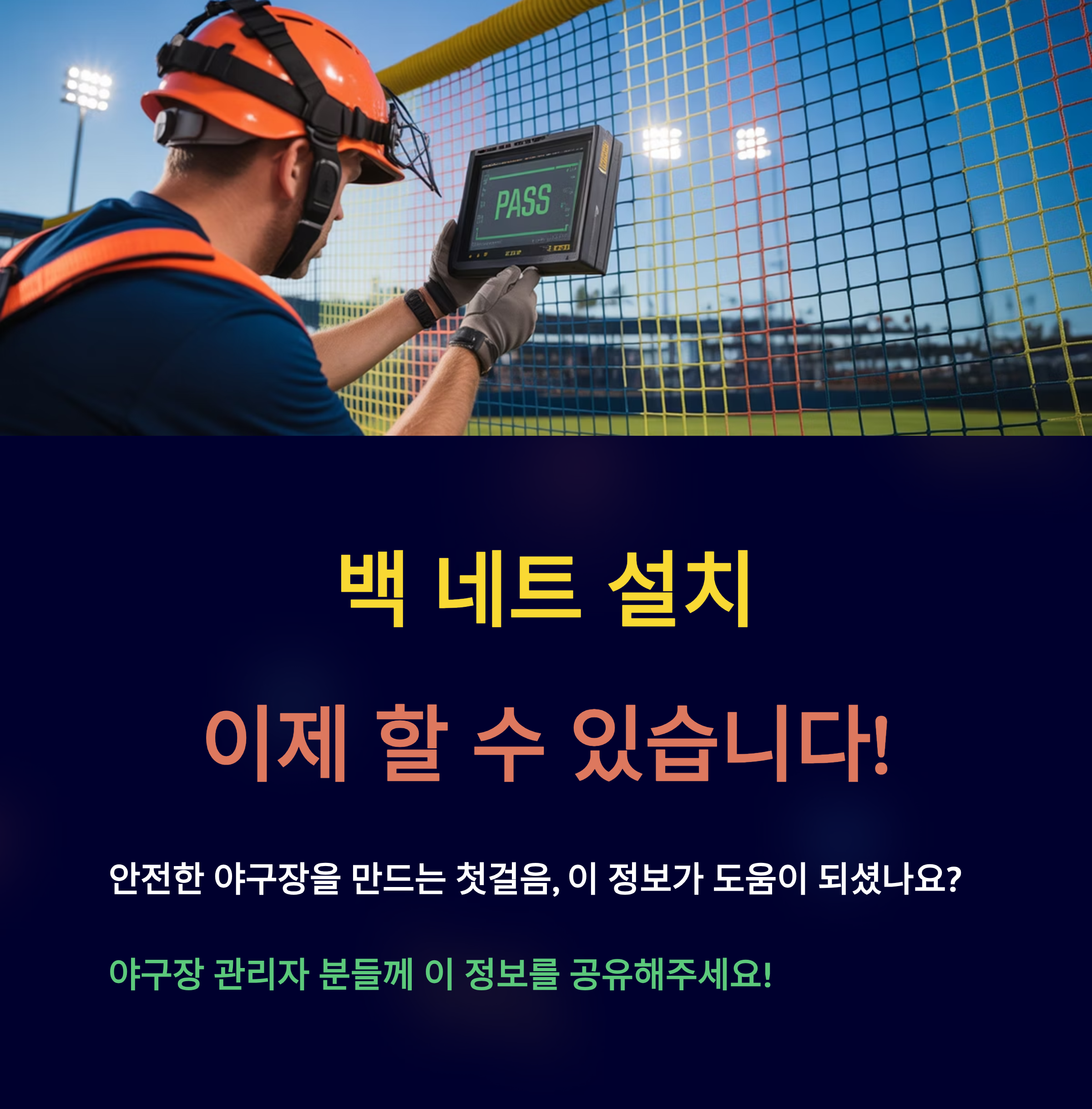 백 네트 안전, 가장 중요한 것은 문제를 조기에 발견하는 것이에요.