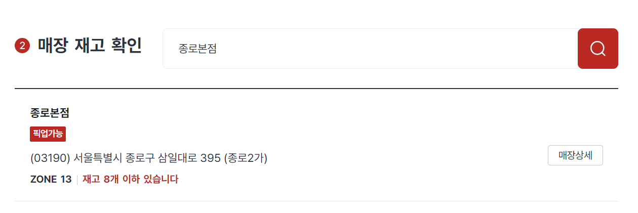 다이소 PC 재고조회방법6