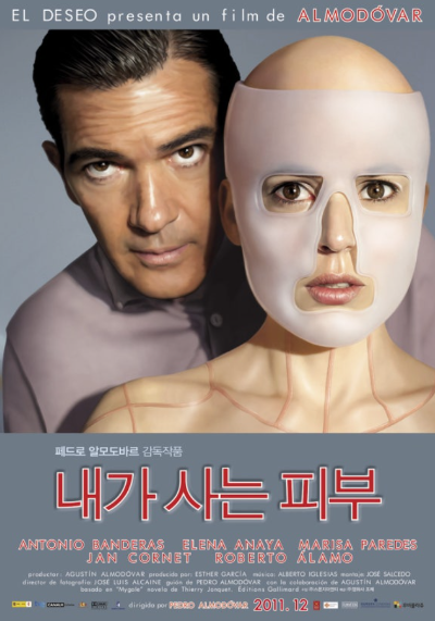 내가 사는 피부 영화